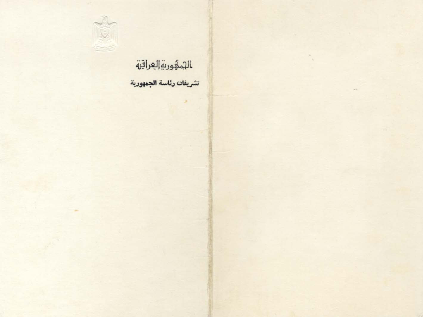 Ahmed Hassan al-Bakr Autograph