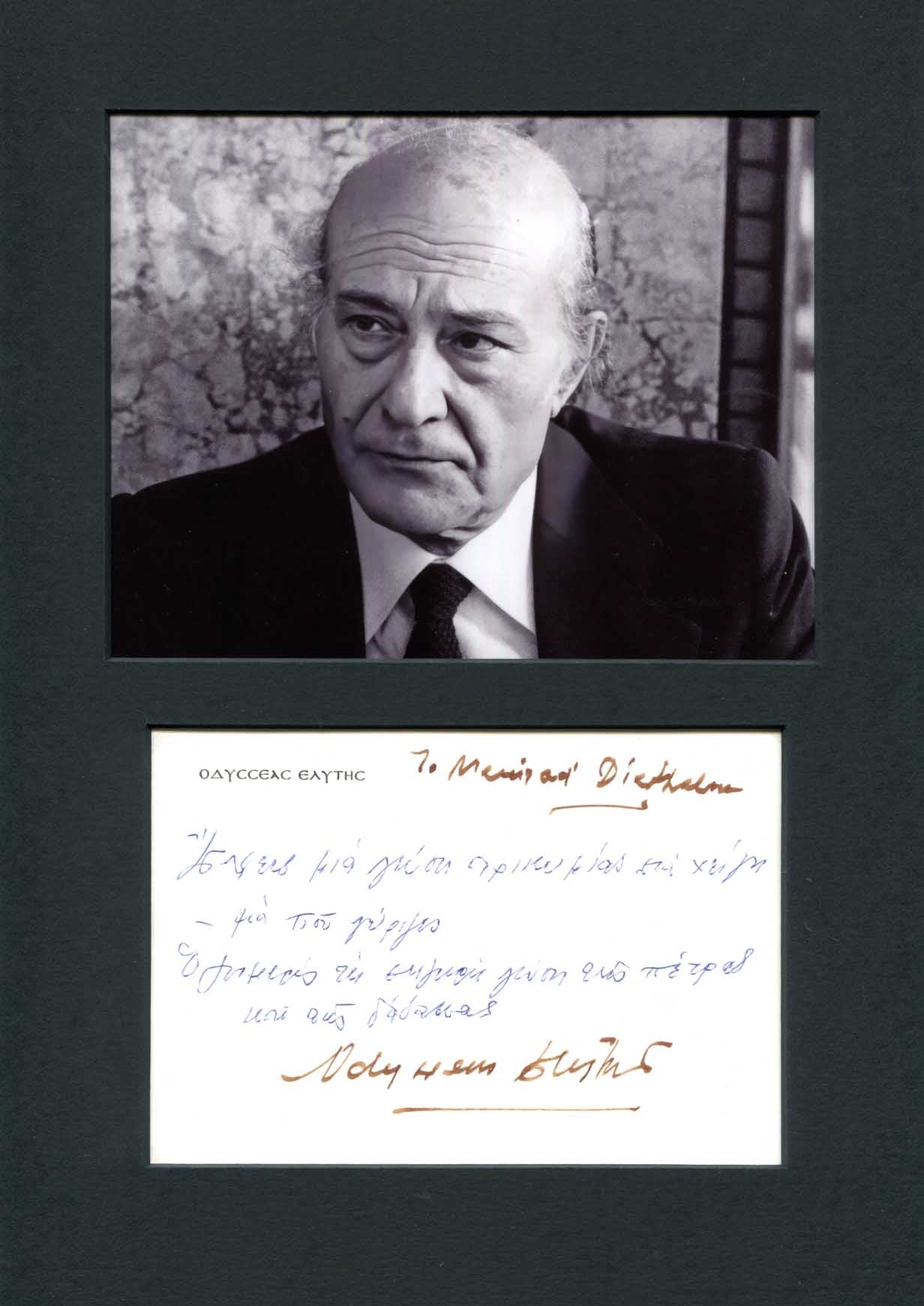 Odysseas Elytis Autograph Autogramm | ID 15790143996285