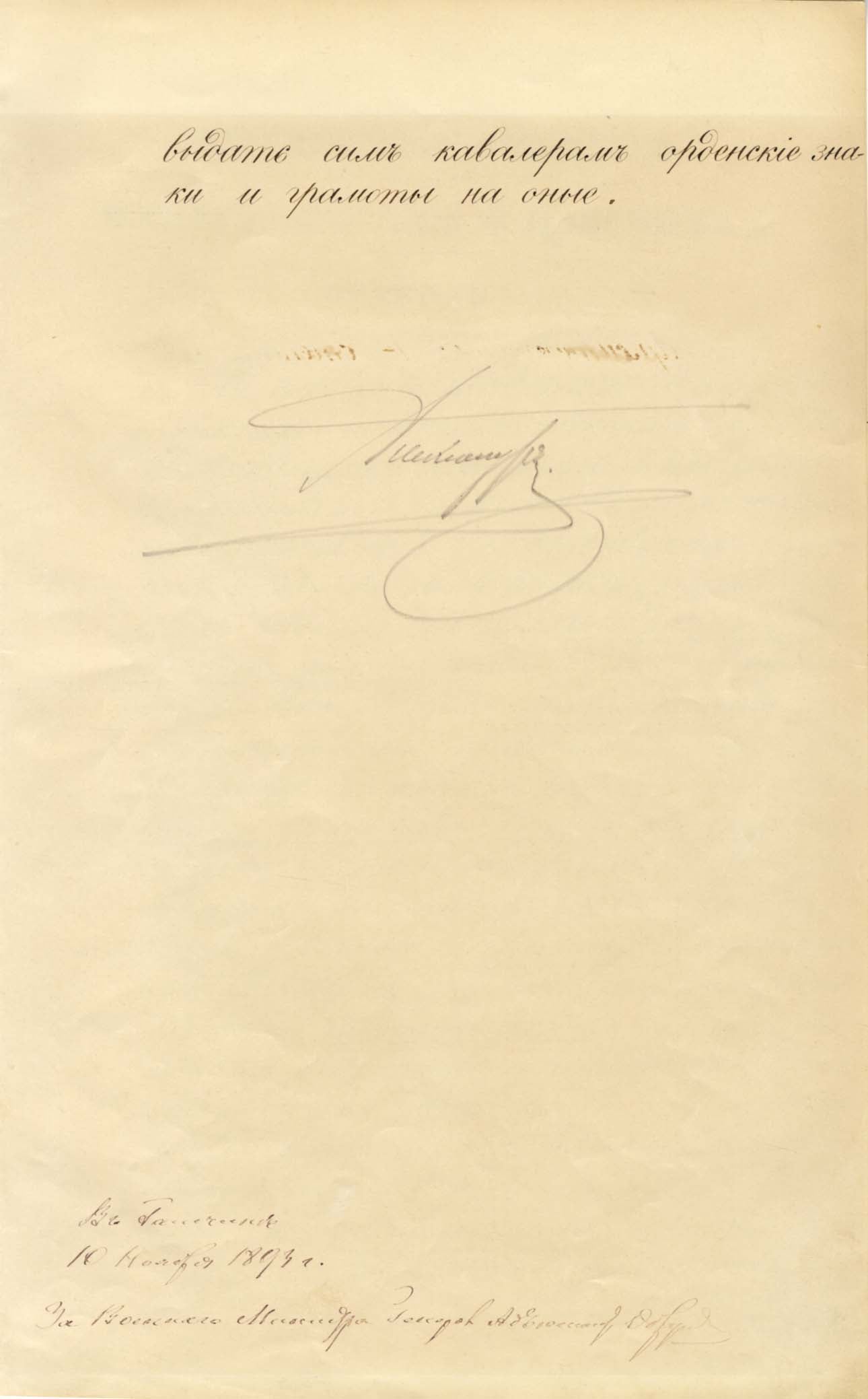 Alexander III of Russia Autograph