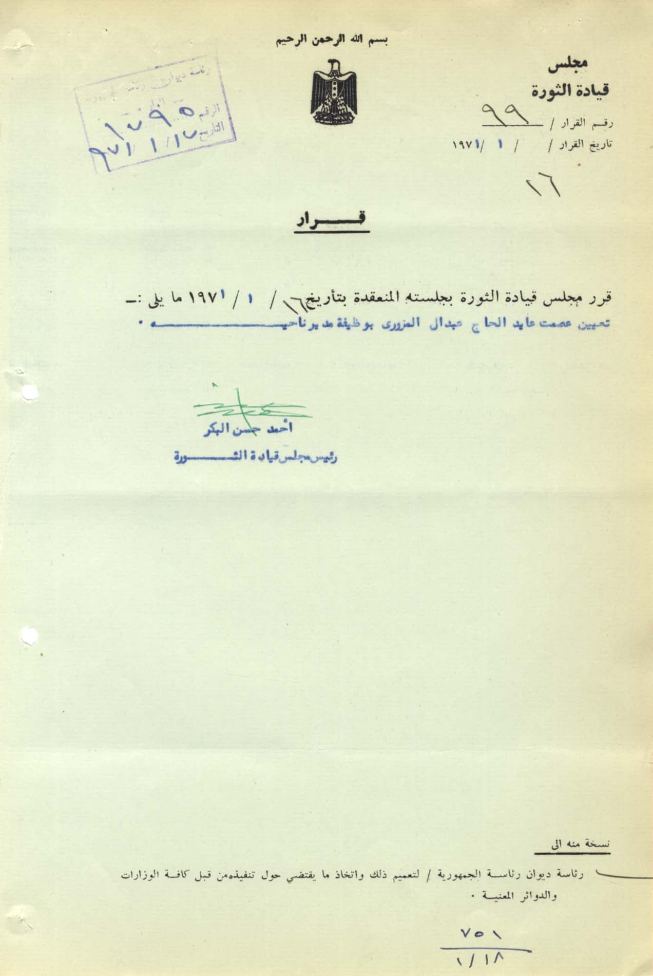 Ahmed Hassan al-Bakr Autograph Autogramm | ID 15891282559357