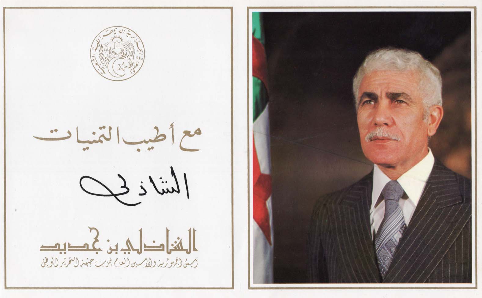 Chadli Bendjedid Autograph Autogramm | ID 8138888773781