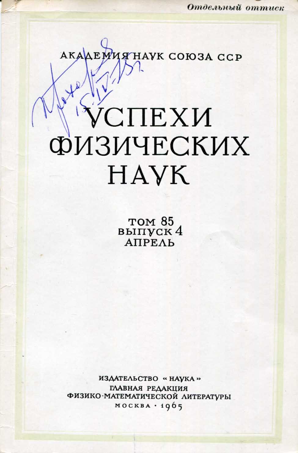 Alexander Prochorov Autograph Autogramm | ID 7837209624725