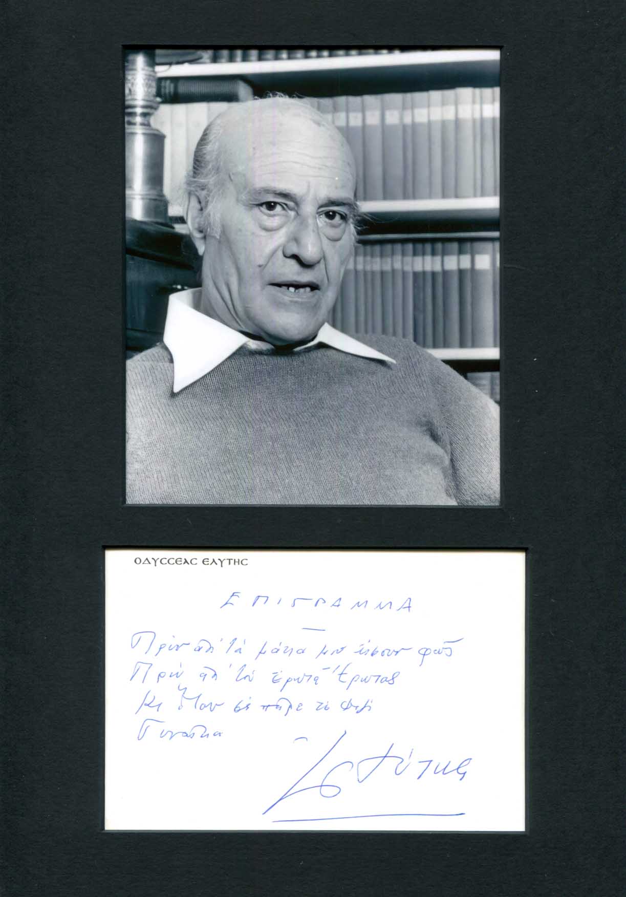 Odysseas Elytis Autograph Autogramm | ID 15834150732157