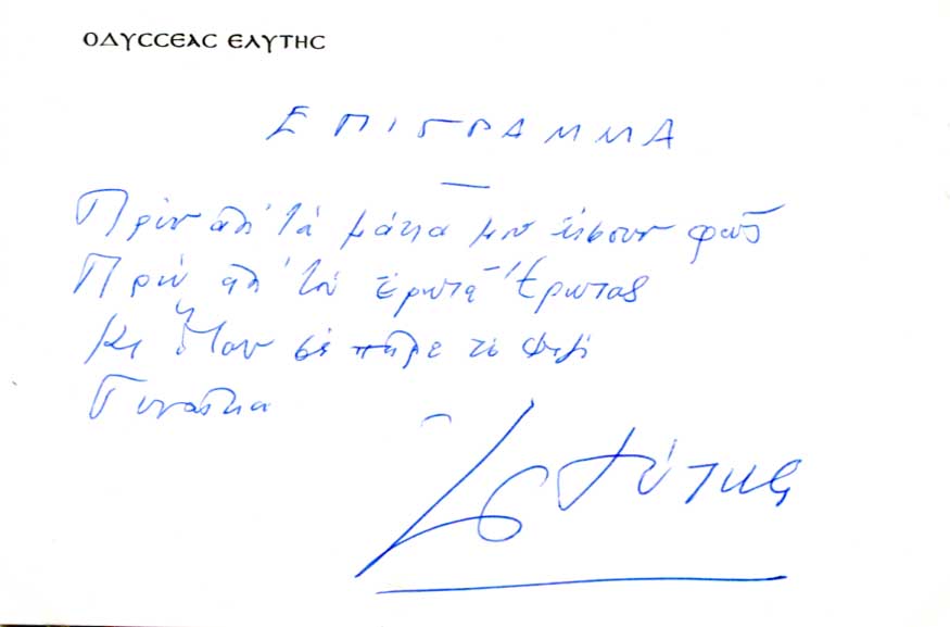 Odysseas Elytis Autograph Autogramm | ID 15834150732157