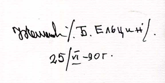 Boris Yeltsin Autograph