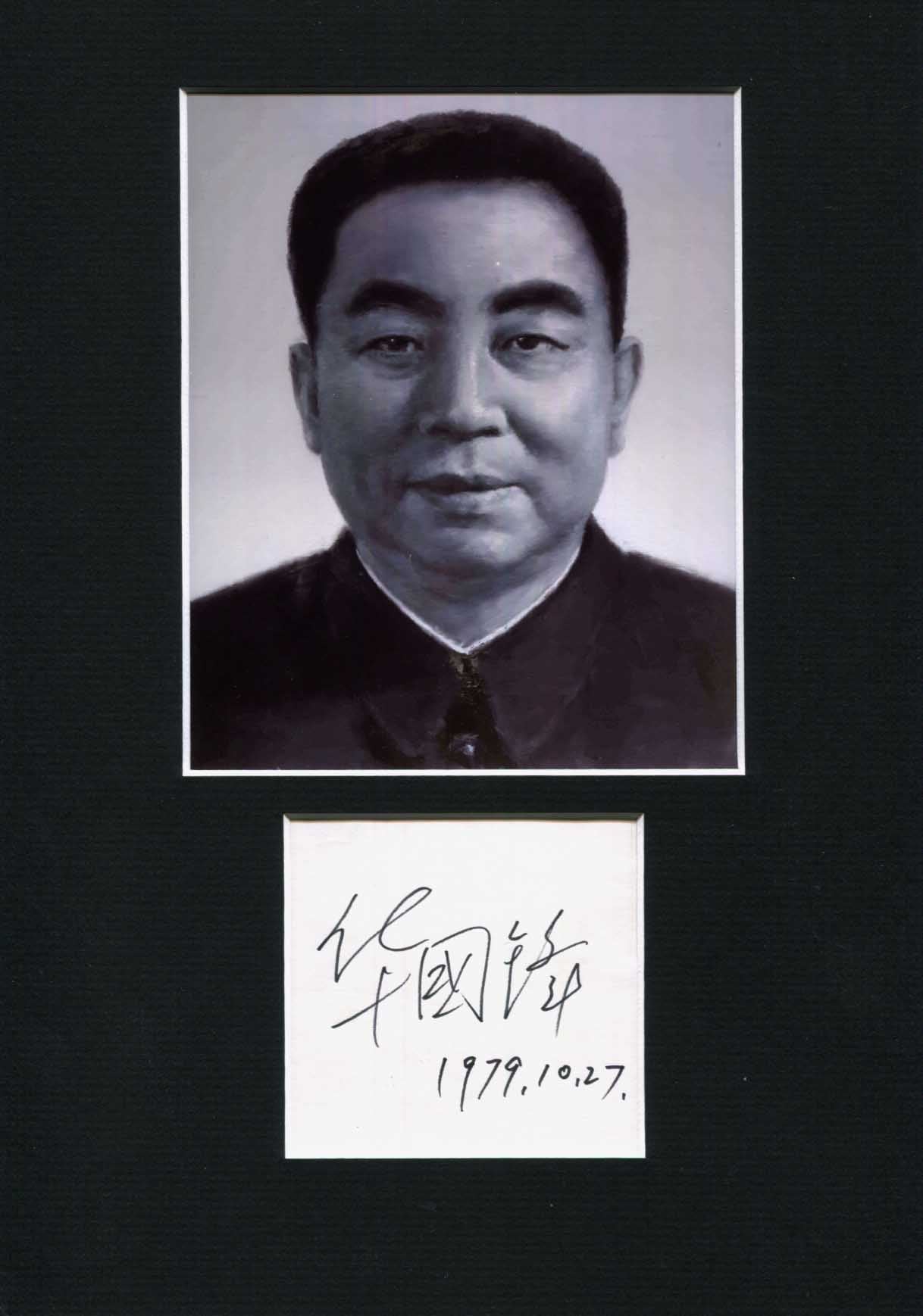 Hua Guofeng Autograph