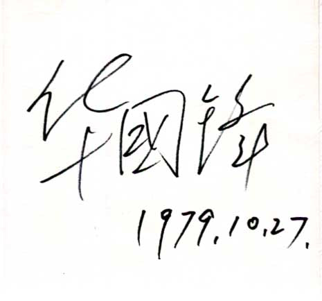 Hua Guofeng Autograph