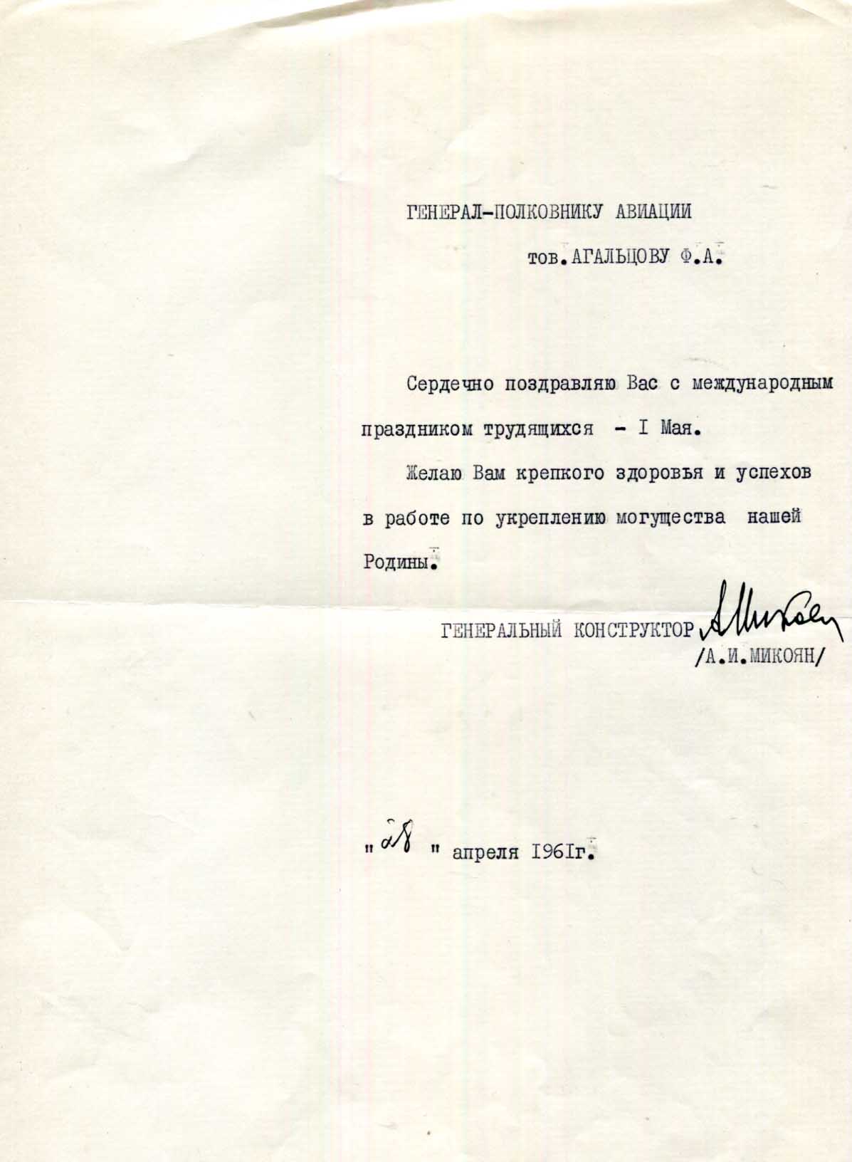 Artem (Artyom) Ivanovich Mikoyan Autograph Autogramm | ID 15942787072381