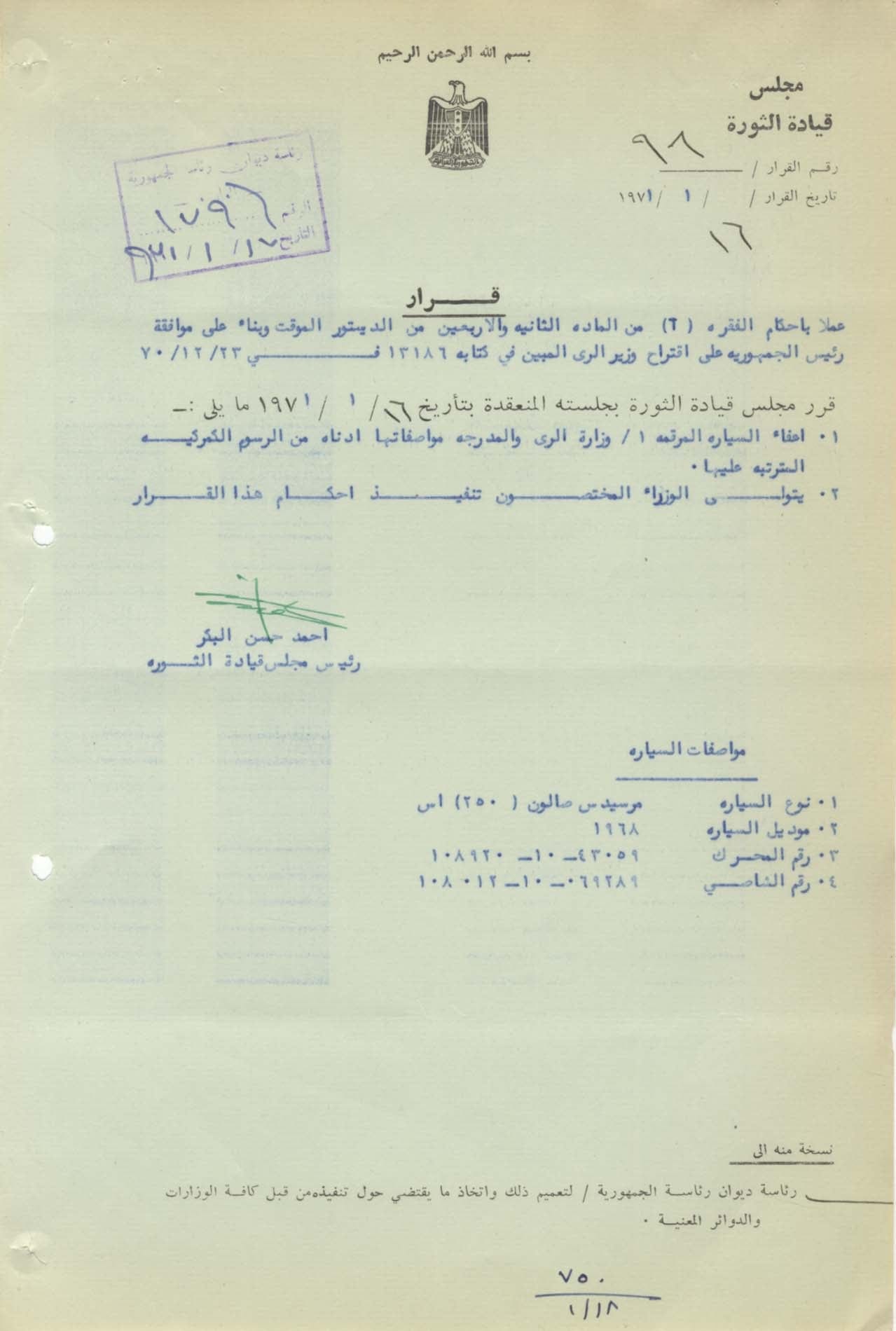 Ahmed Hassan al-Bakr Autograph | signed documents