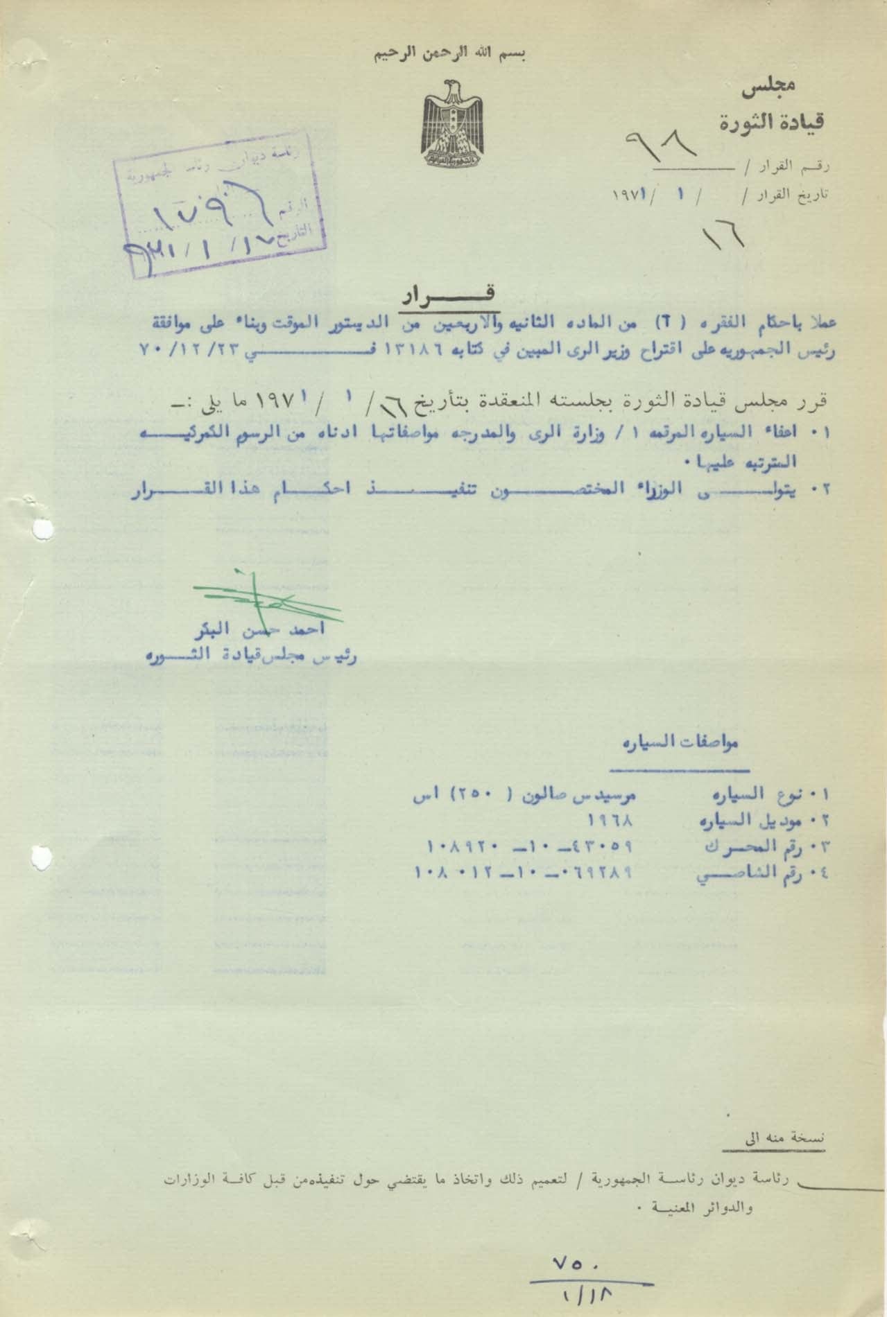 Ahmed Hassan  al-Bakr Autograph Autogramm | ID 8082740412565