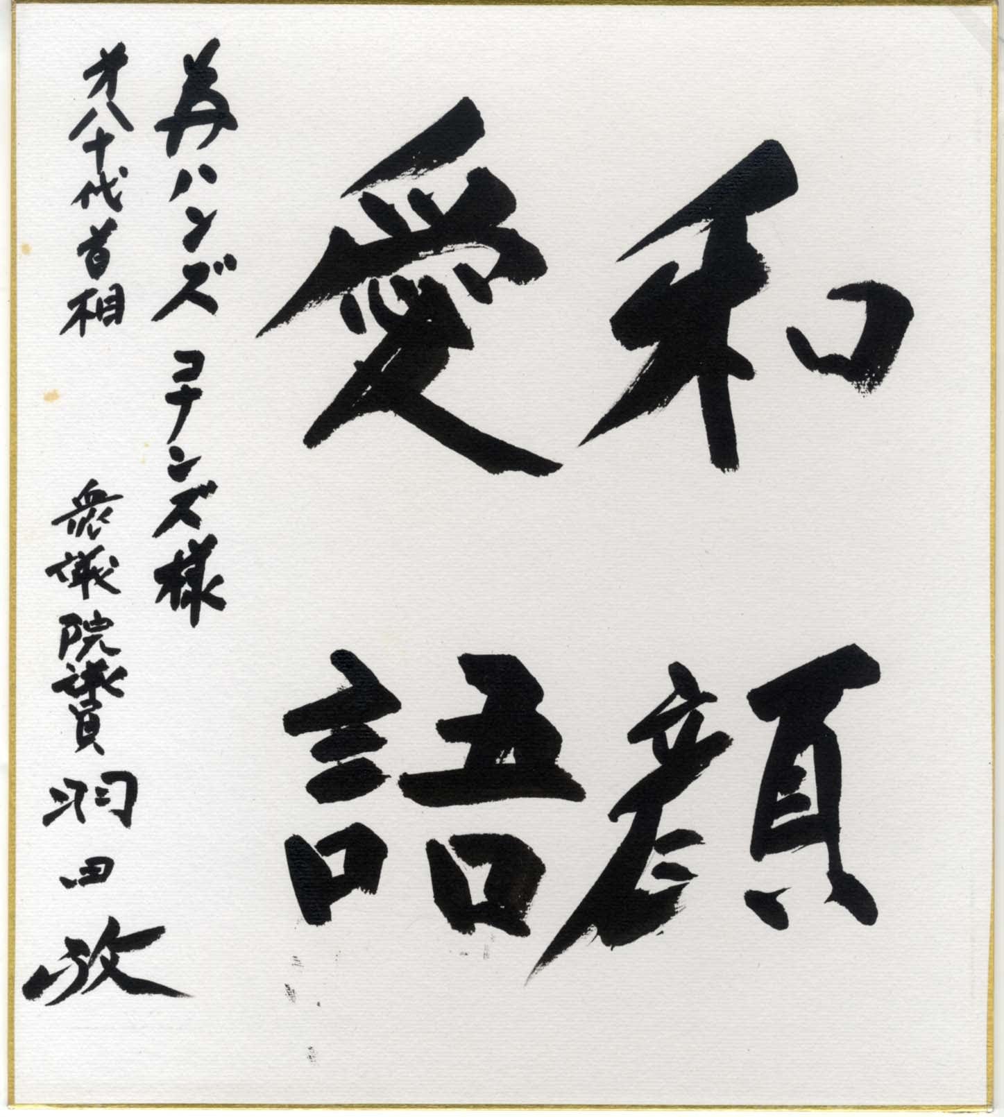 Ying-jeou Ma Autograph Autogramm | ID 8216083562645