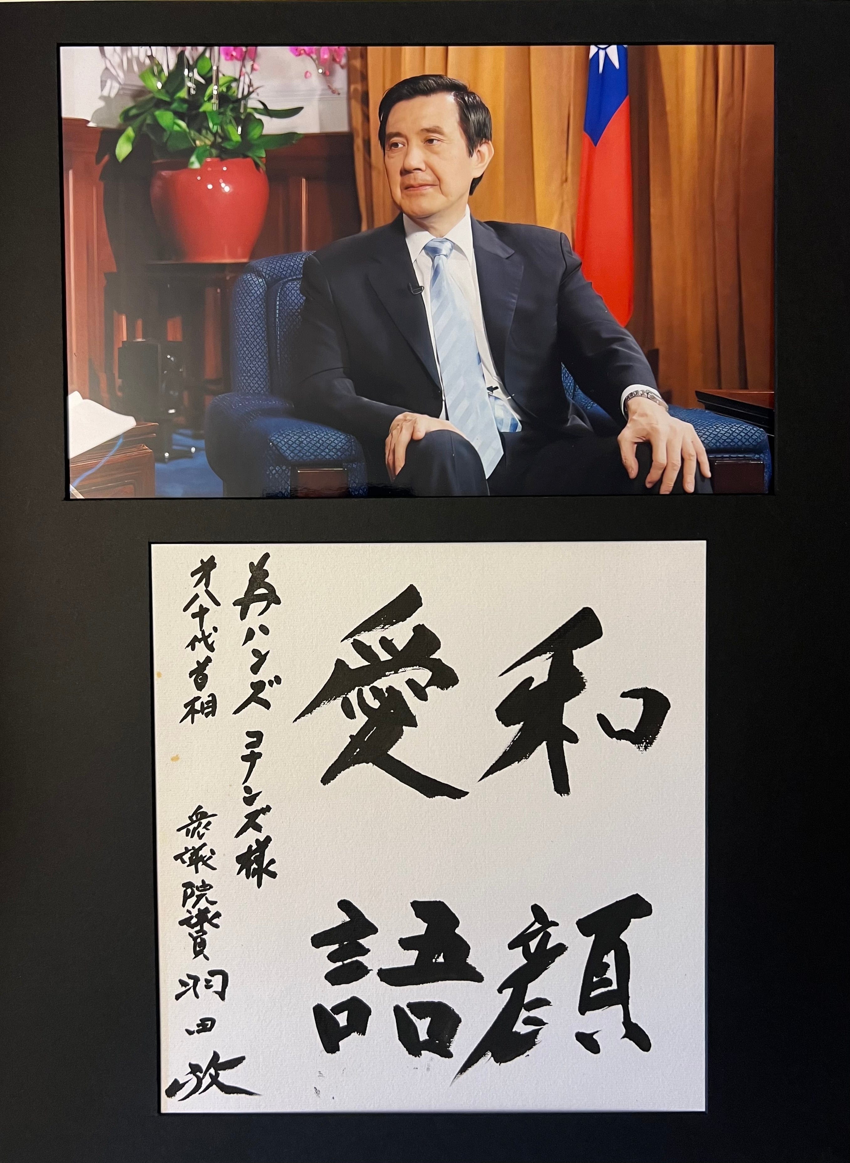 Ying-jeou Ma Autograph Autogramm | ID 8216083562645