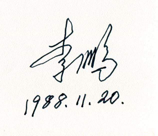 Li Peng autograph